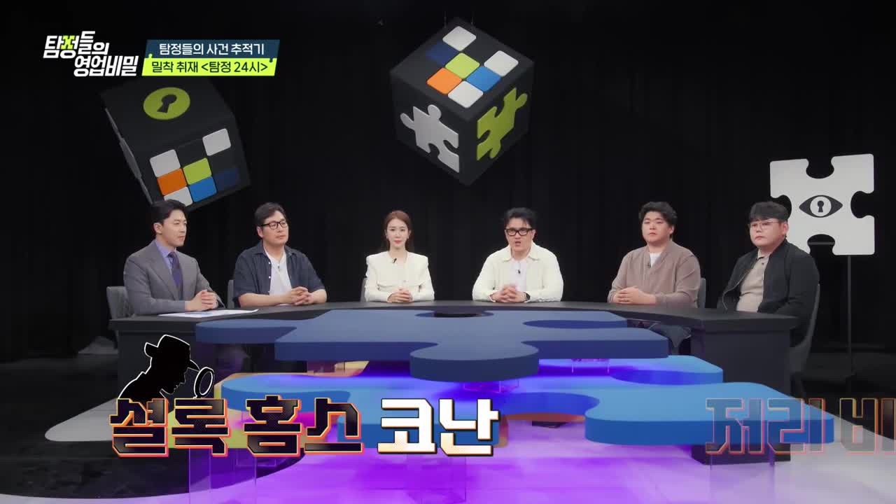 탐정들의 영업비밀 제64회