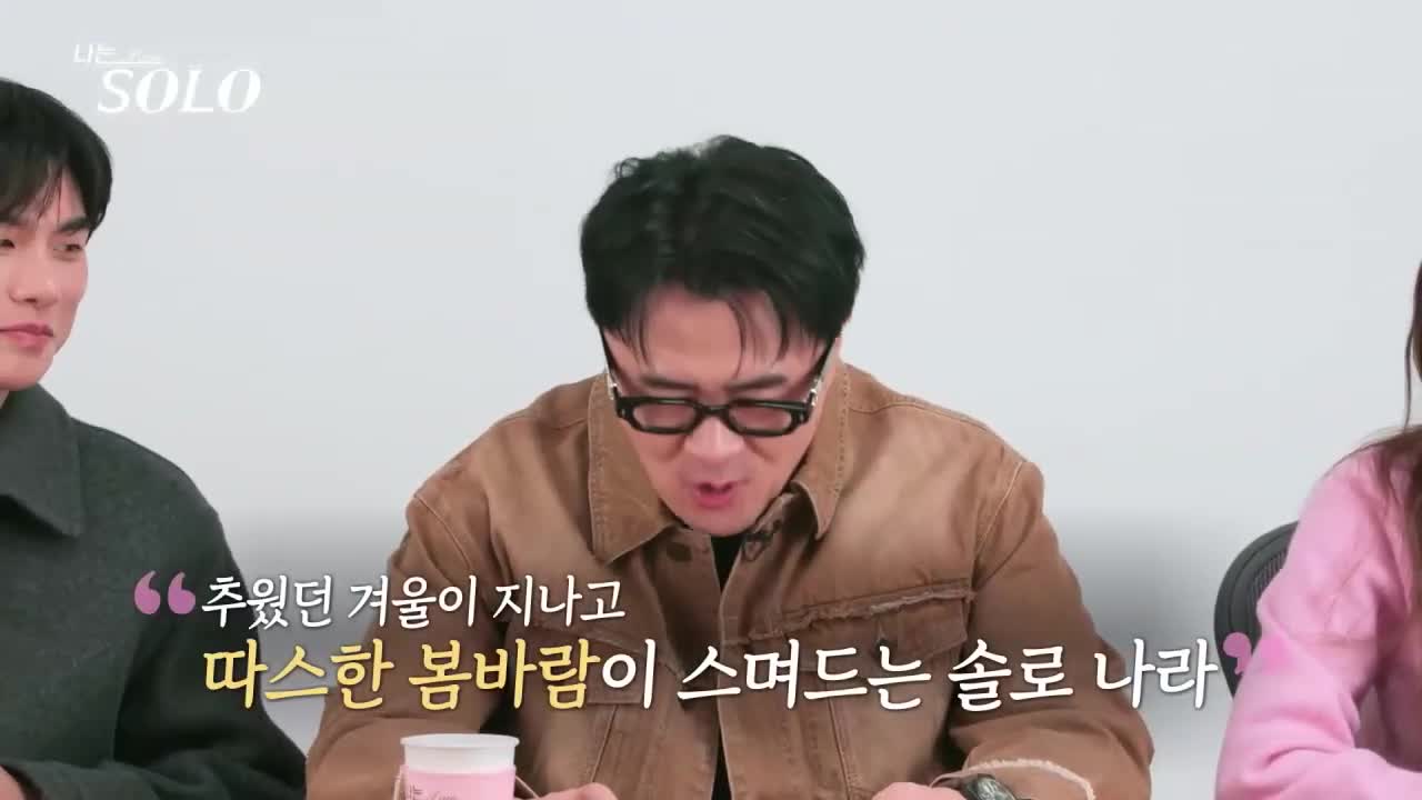나는 SOLO <나는 솔로> 제244회