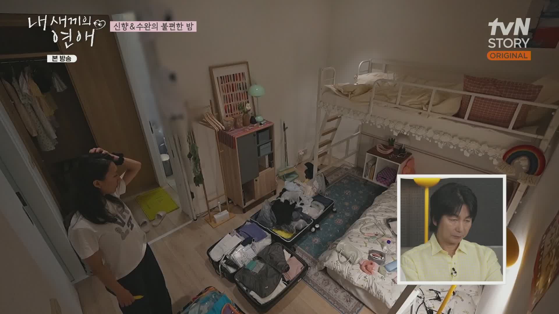 내 새끼의 연애 제5회