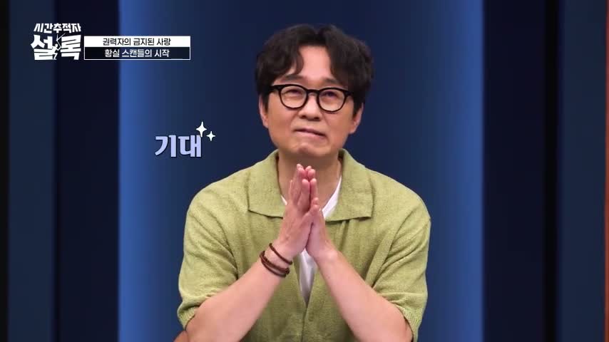 시간추적자 설록 제10회