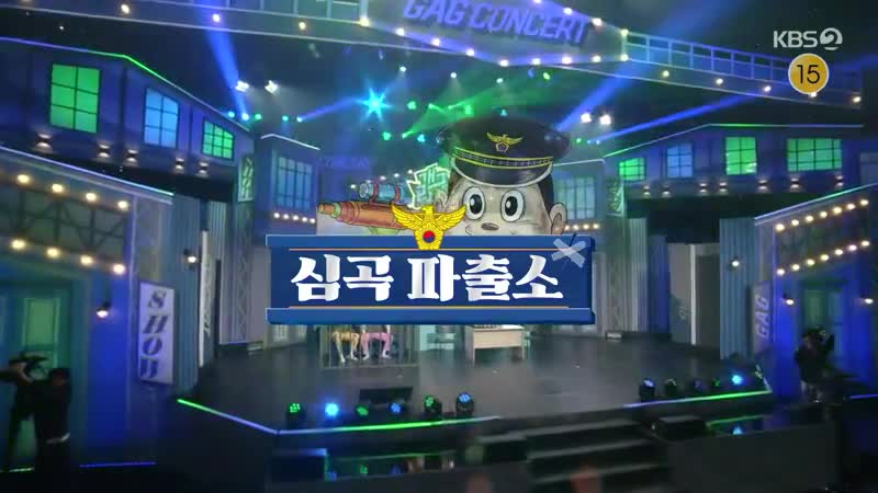 개그콘서트 2025-01-19