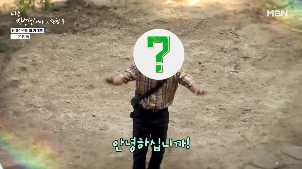 나는 자연인이다 제664회