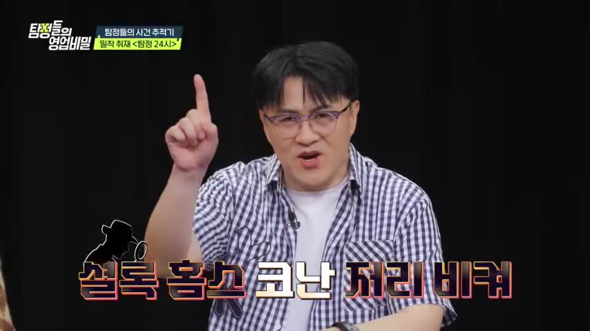 탐정들의 영업비밀 2026-08-24