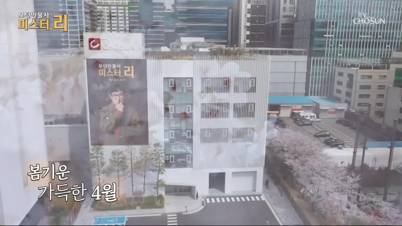 모-던 인물史 미스터.리 2026-04-05