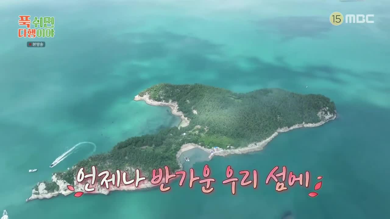 푹 쉬면 다행이야 제61회