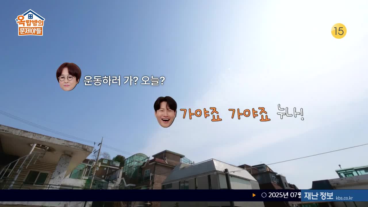 옥탑방의 문제아들 제276회