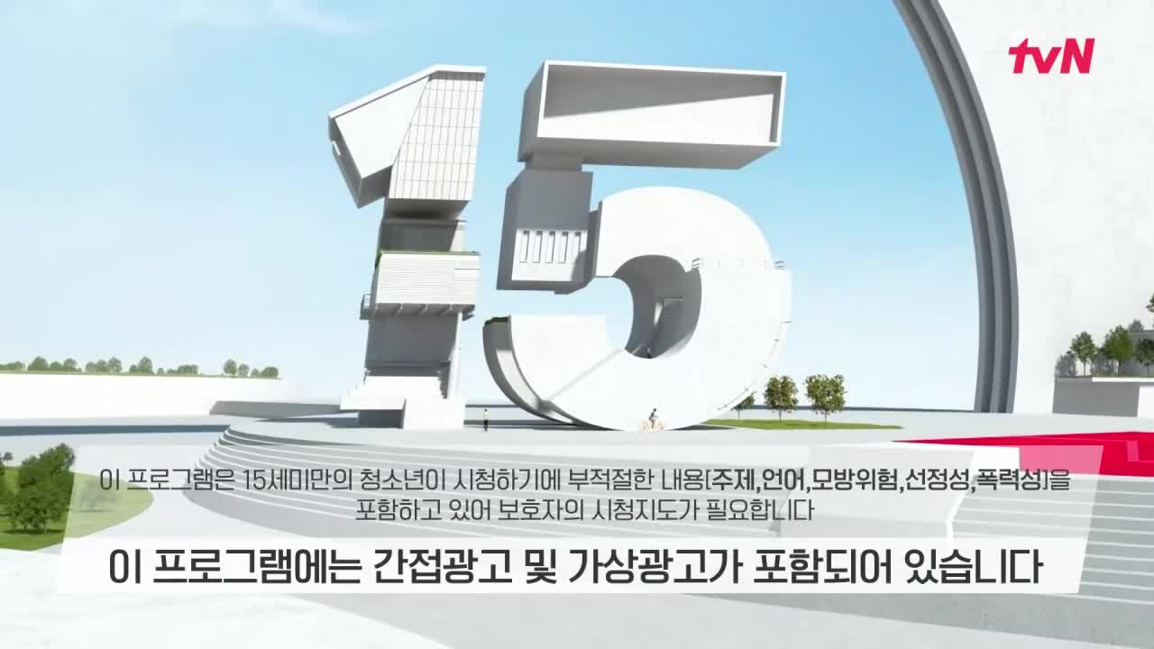 벌거벗은 세계사 제252회