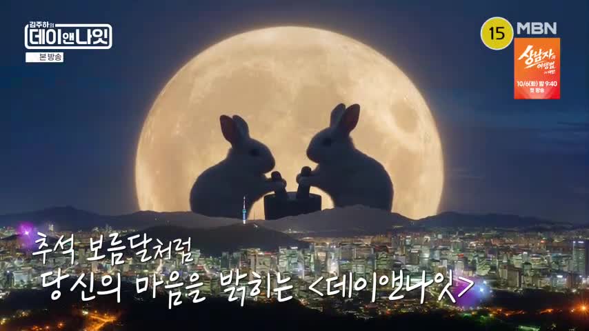 김주하의 데이앤나잇 2026-09-26