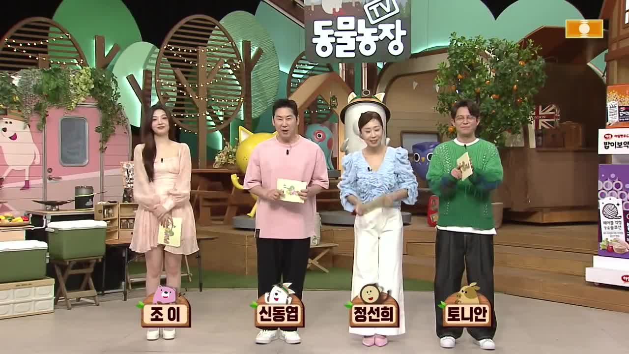 TV 동물농장 제1223회