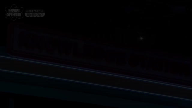브레인 아카데미 제8회