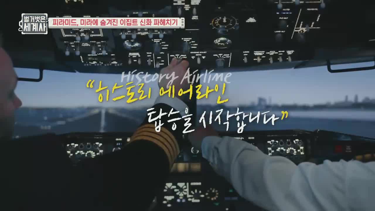 벌거벗은 세계사 제230회