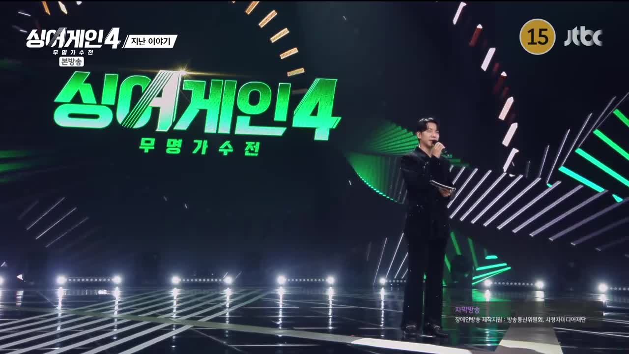 싱어게인4 2025-10-21