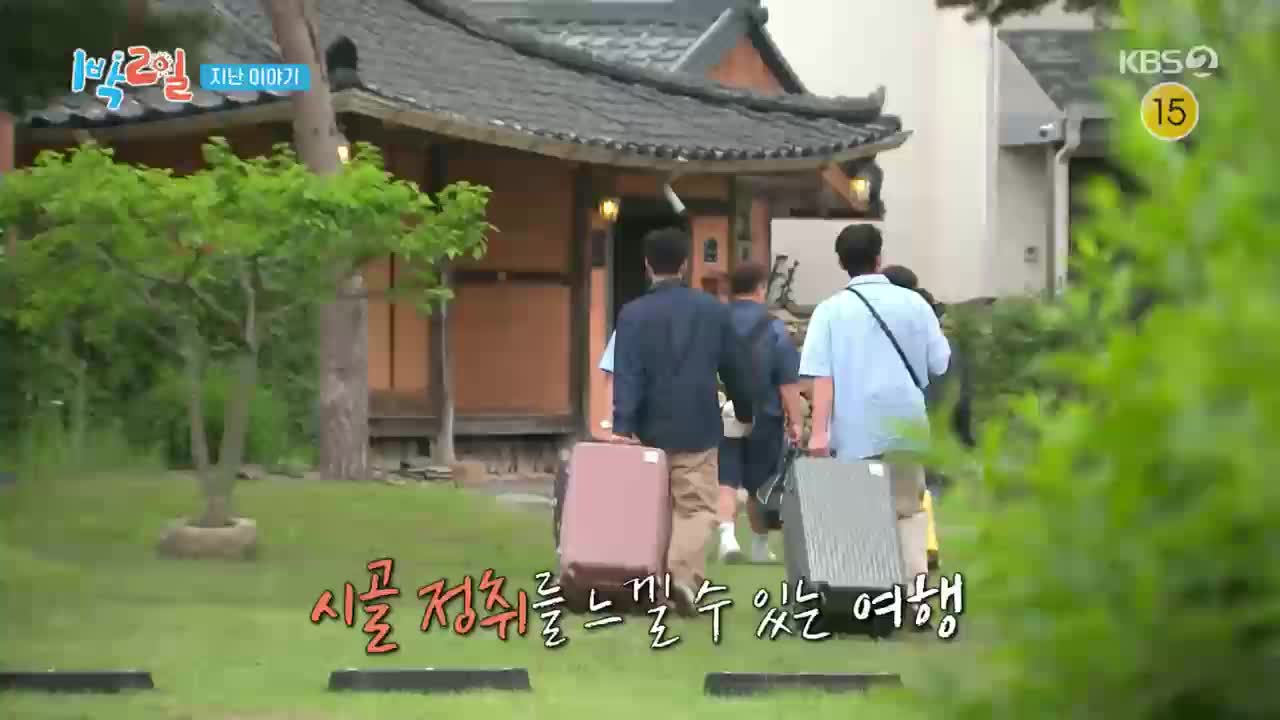 1박 2일 시즌4 제279회 2025-06-15