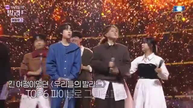 우리들의 발라드 제12회