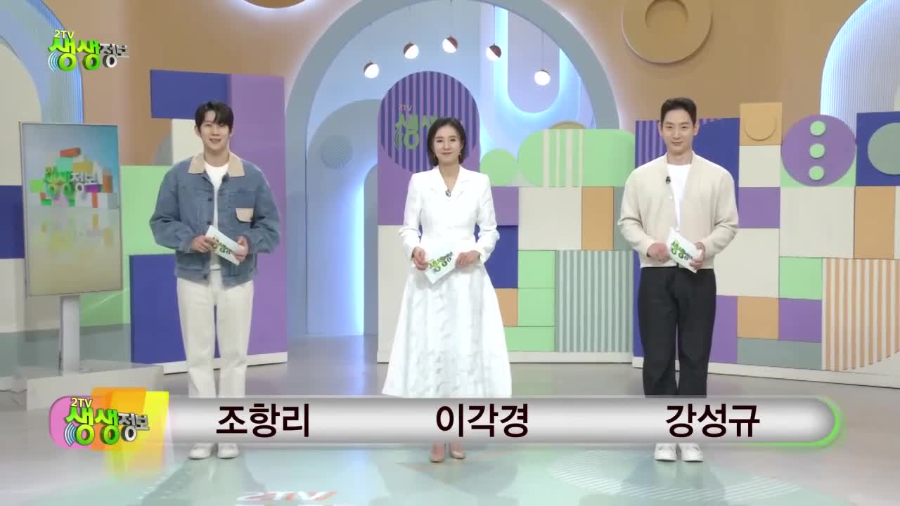 2TV 생생정보 2026-03-30