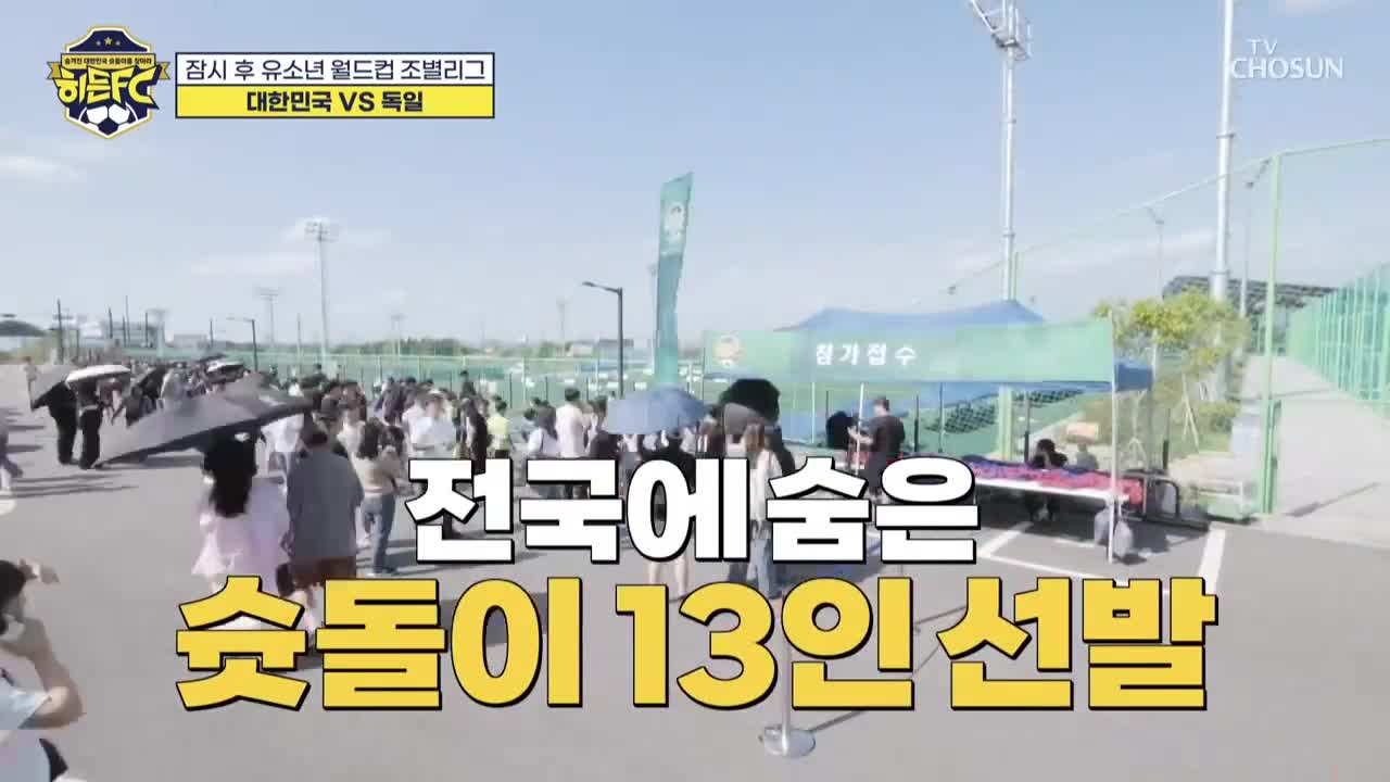 히든FC 제4회