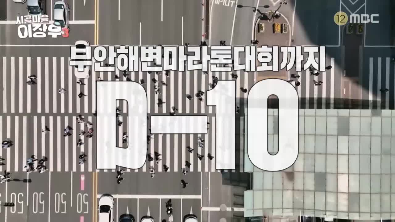 시골마을 이장우3 제4회 2026-05-20