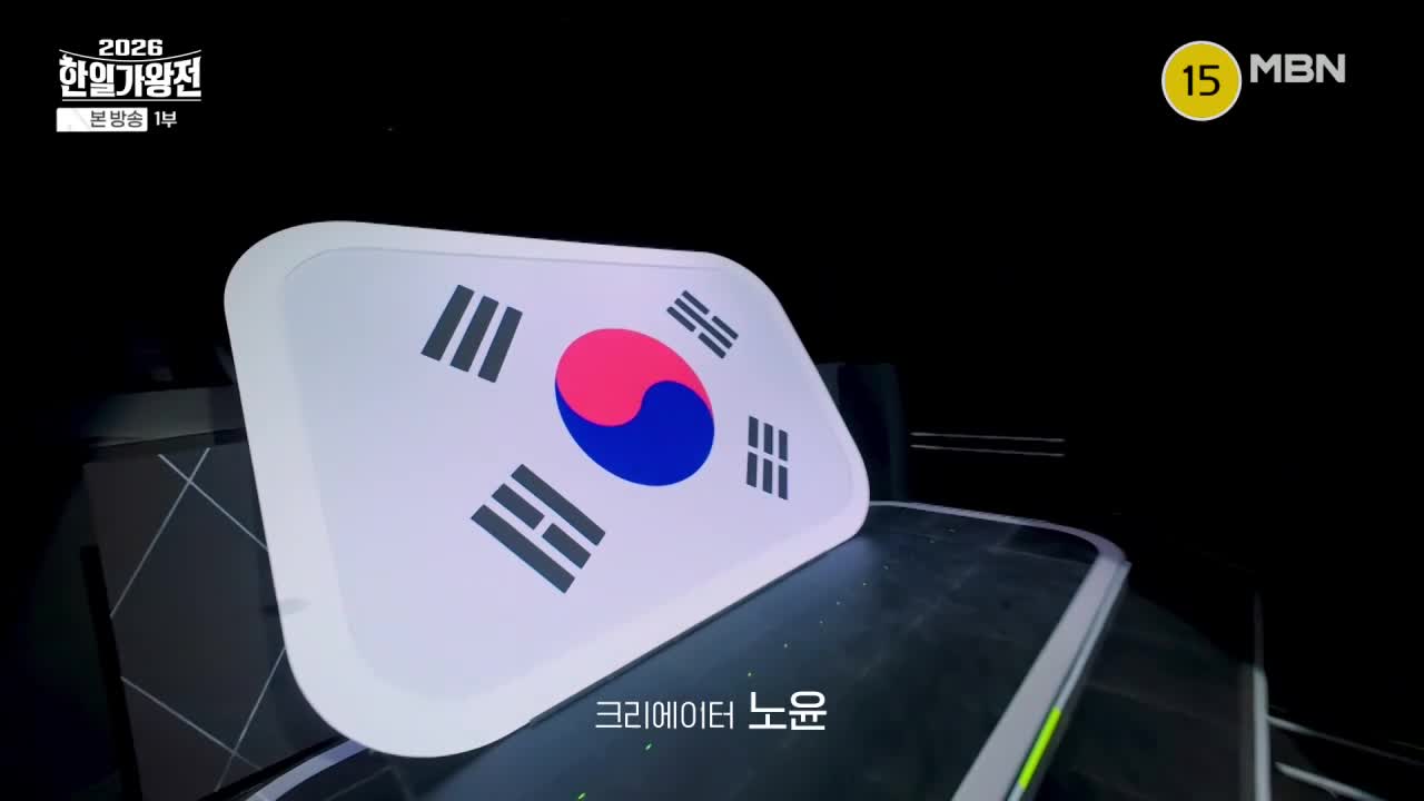 2026 한일가왕전 2026-04-14