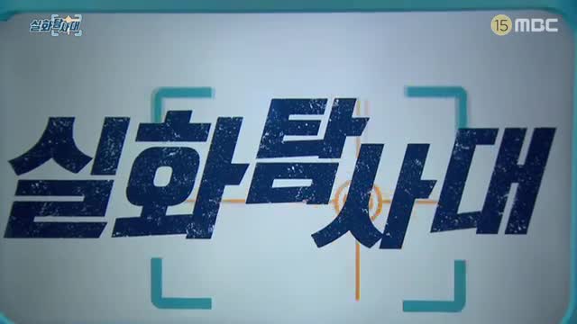 실화탐사대 제315회