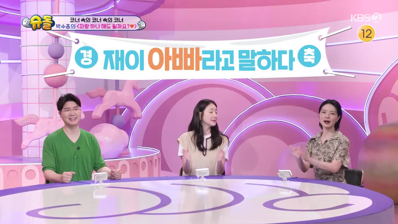 슈퍼맨이 돌아왔다 2025-06-25