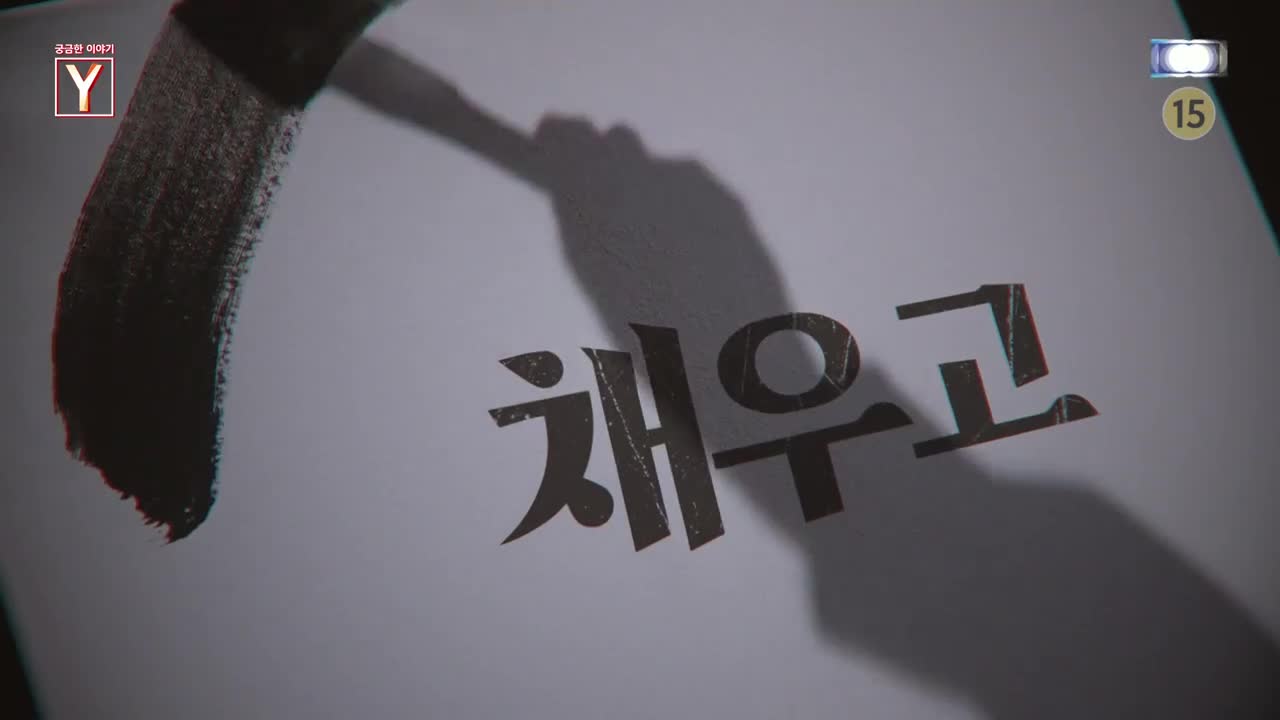 궁금한 이야기 Y 제768회
