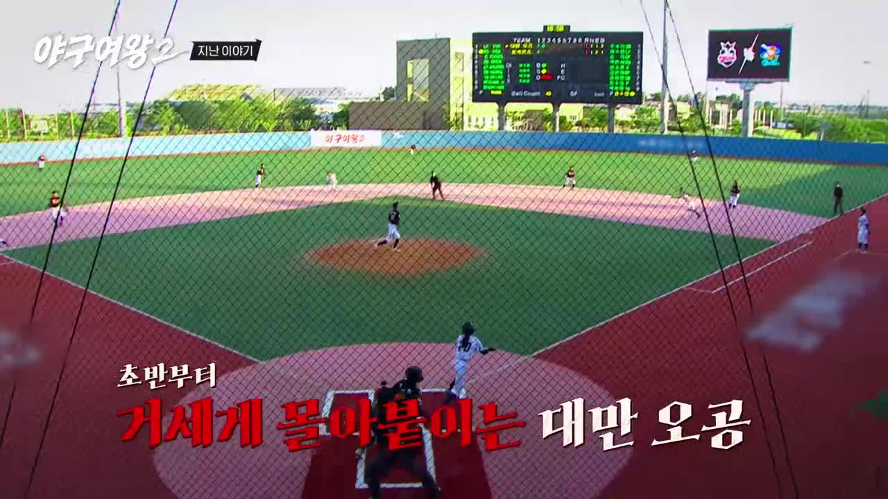 야구여왕 시즌2 제7회 2026-08-20