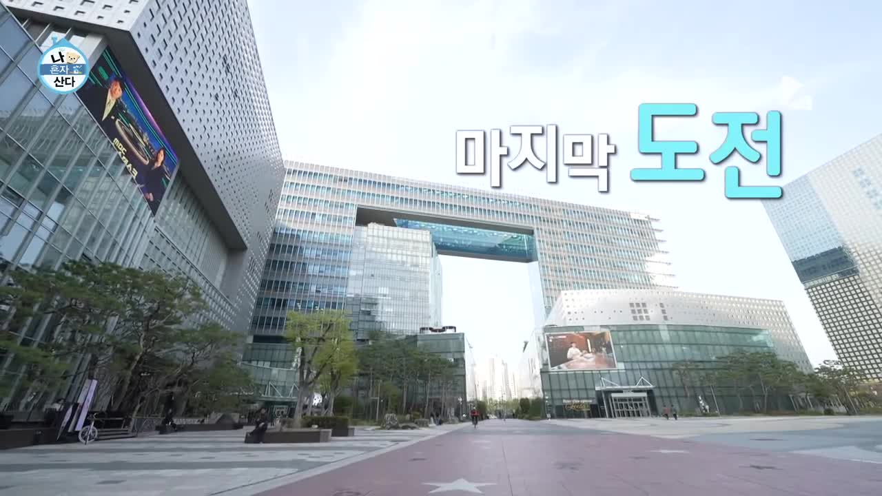 나혼자 산다 제643회