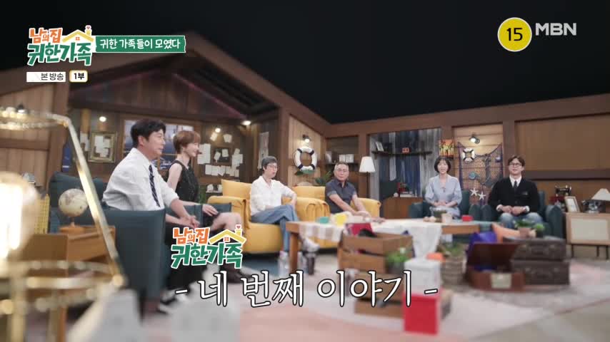 남의 집 귀한 가족 2026-06-23
