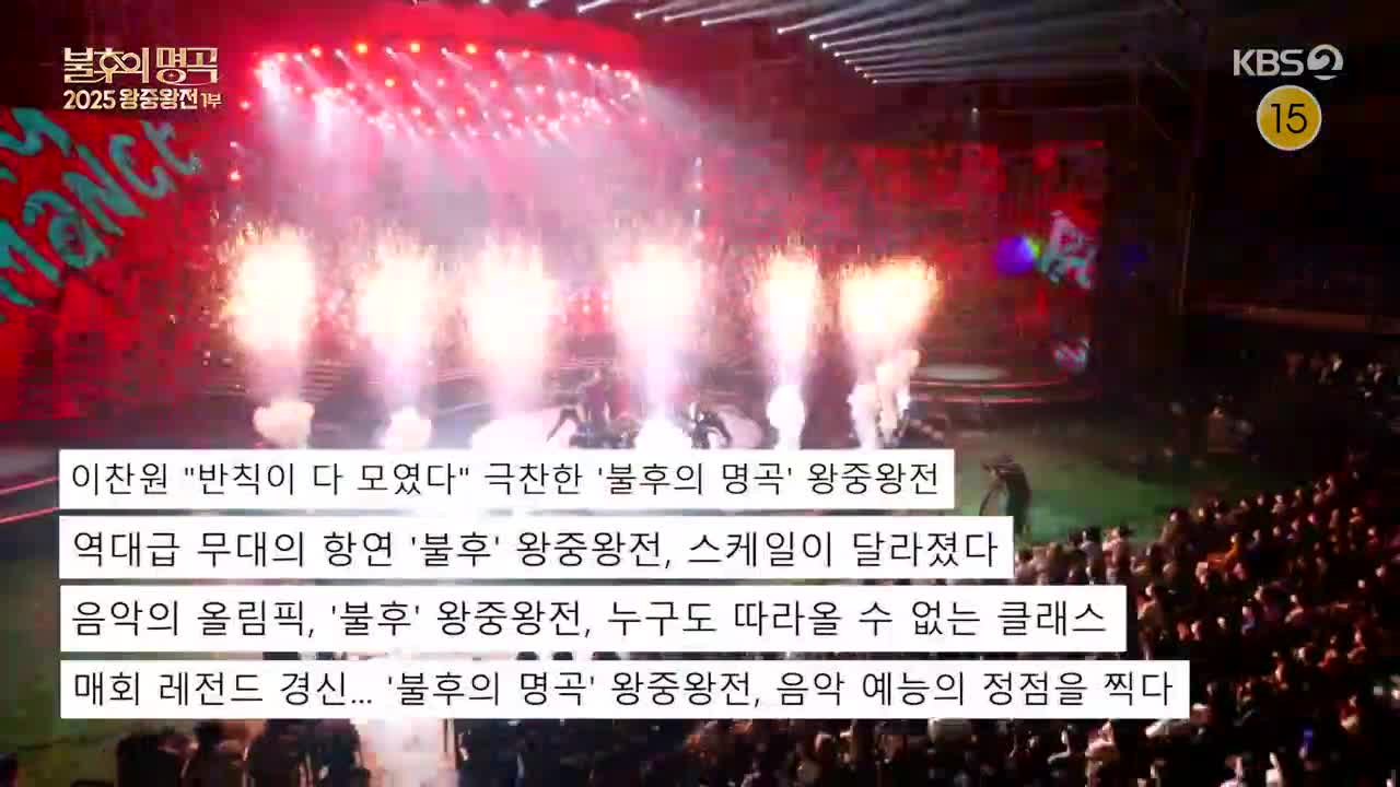 불후의 명곡 2025-06-28