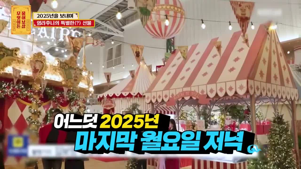 무엇이든 물어보살 2025-12-29