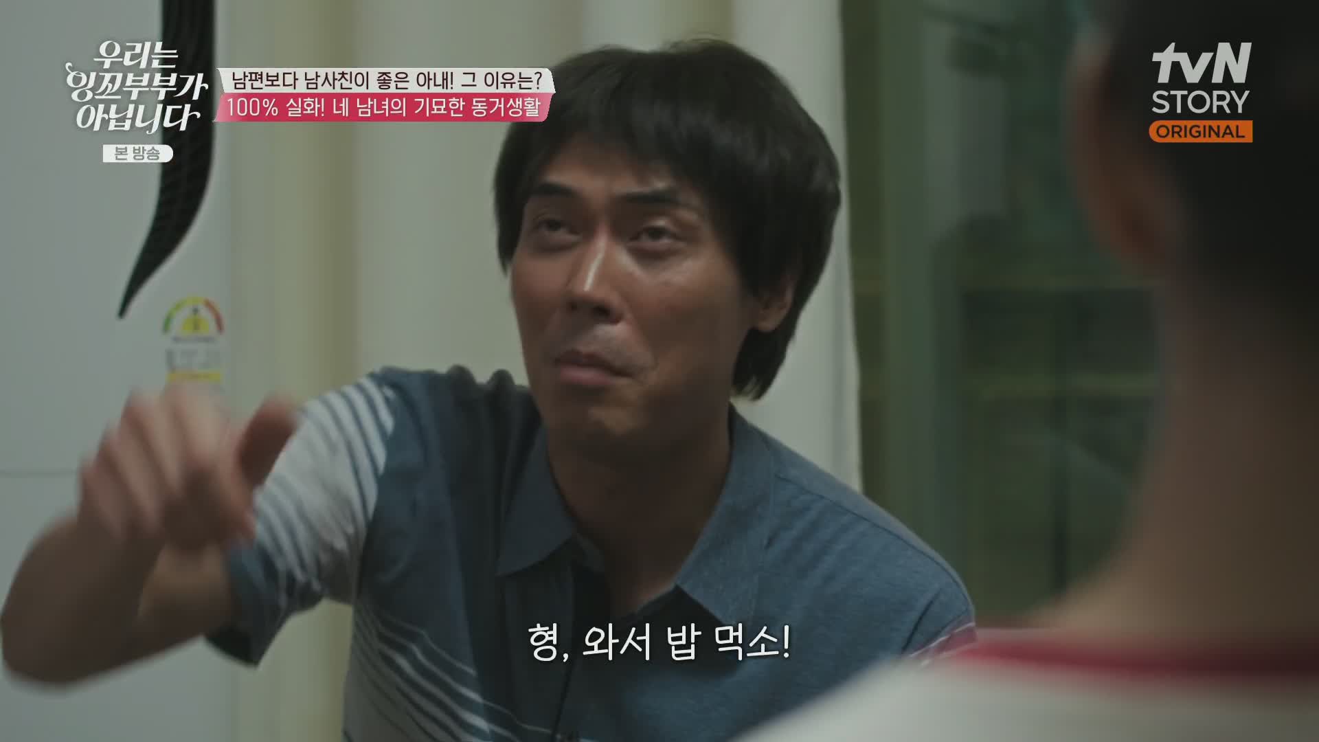 우리는 잉꼬부부가 아닙니다 제7회