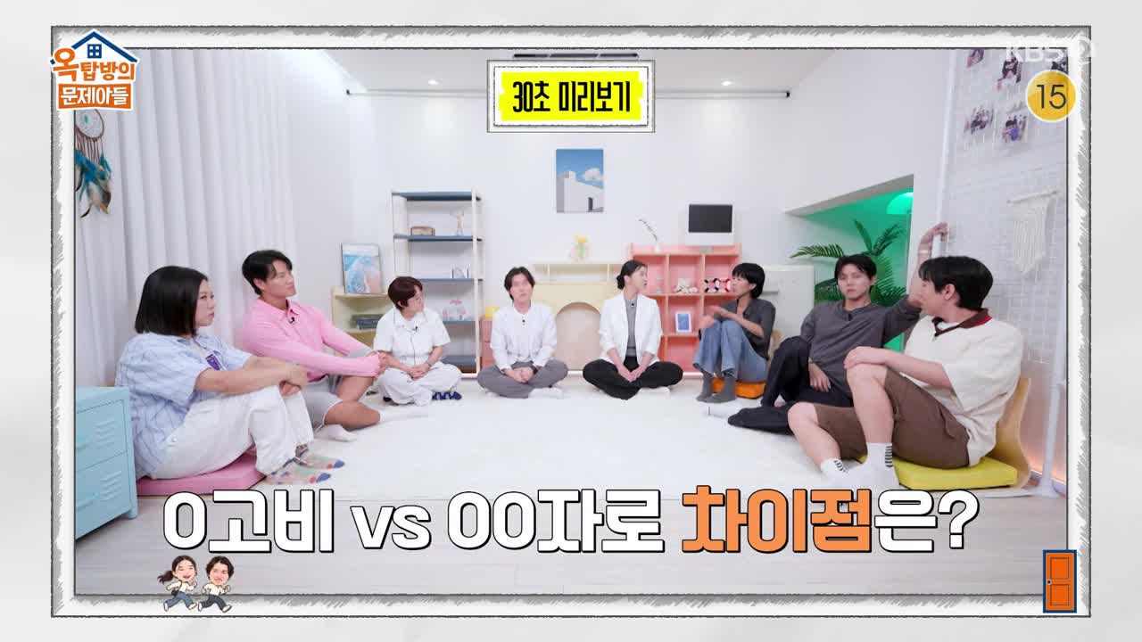 옥탑방의 문제아들 2026-09-08