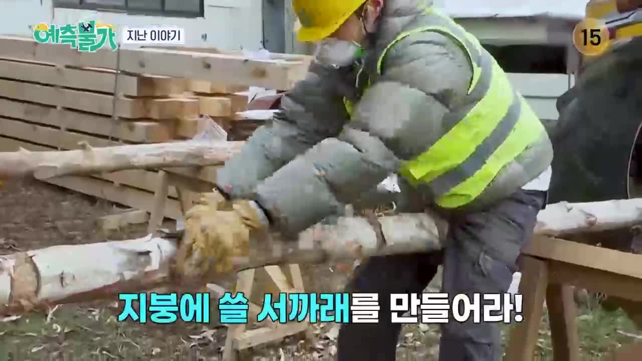 예측불가 제5회