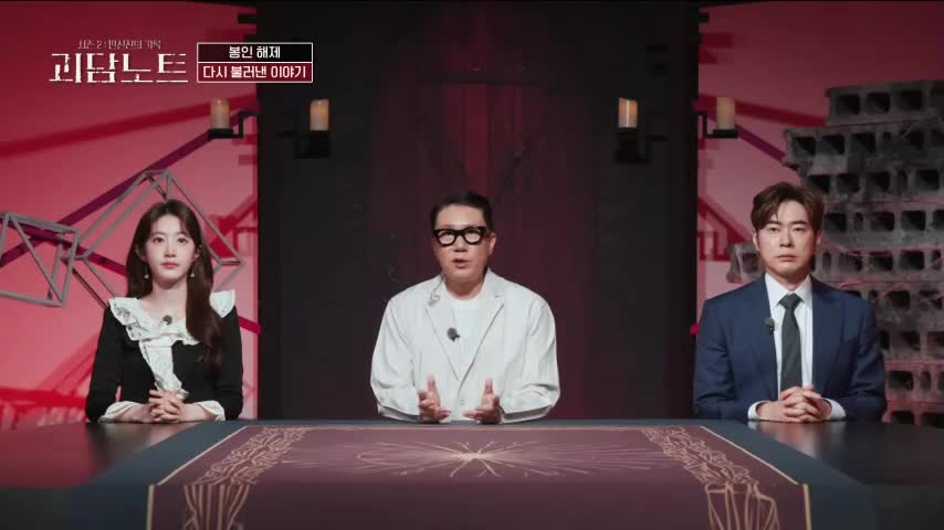 괴담노트 시즌 2 : 만신전의 기록 2026-04-22