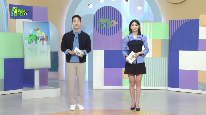 2TV 생생정보 2026-09-04
