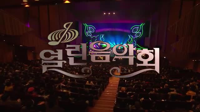 열린음악회 2025-04-06