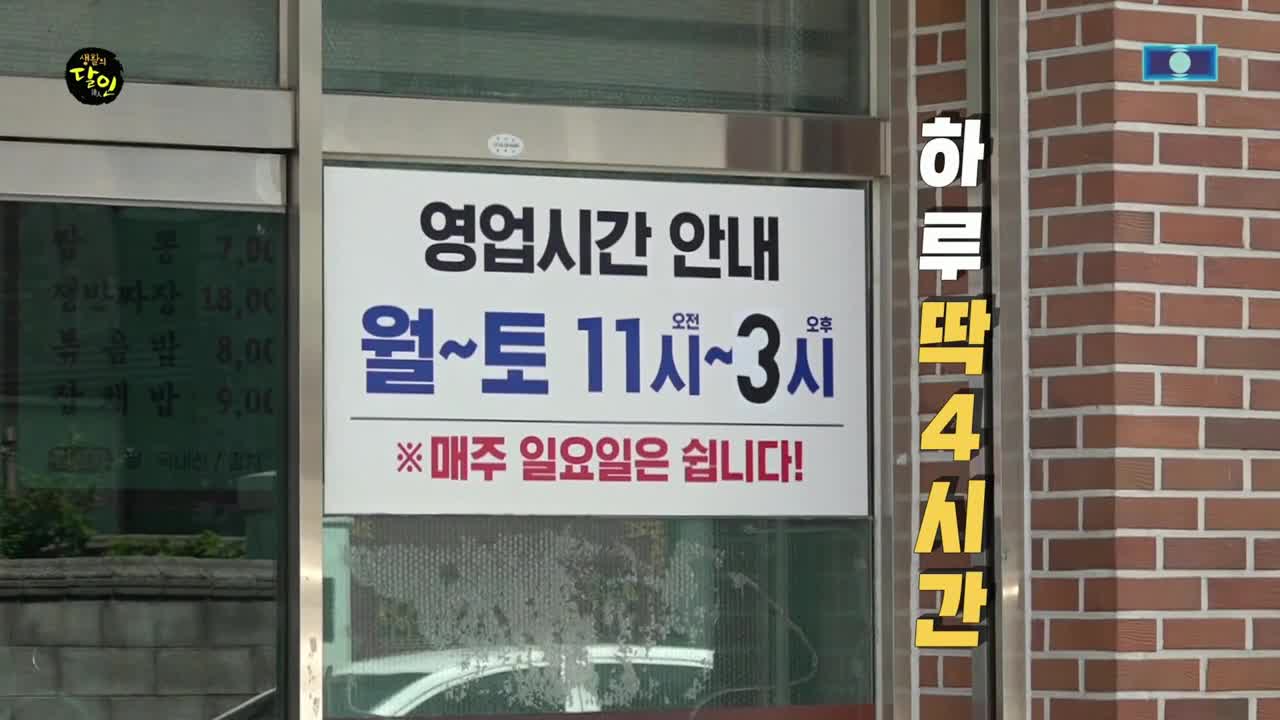 생활의 달인 제981회