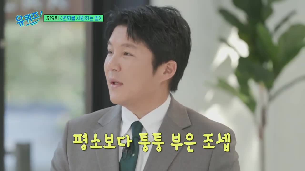 유 퀴즈 온 더 블럭 제319회