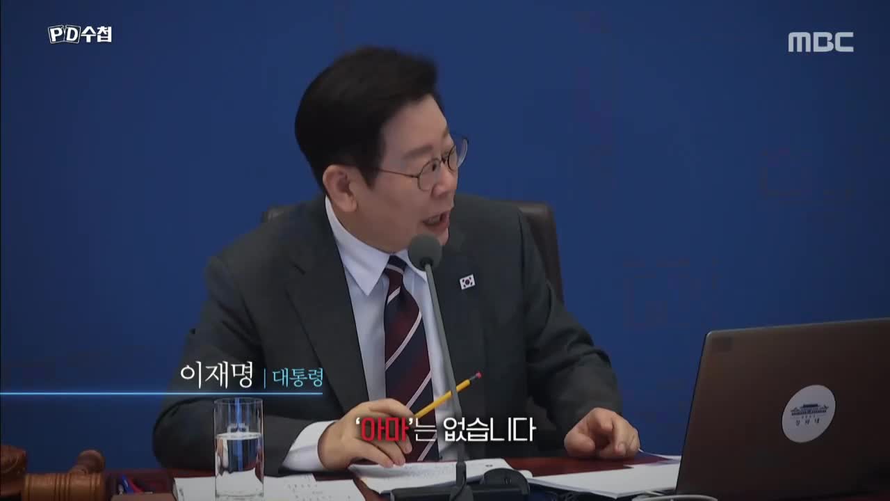 PD수첩 제1498회