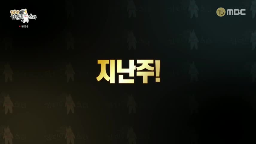 라디오스타 2025-02-12
