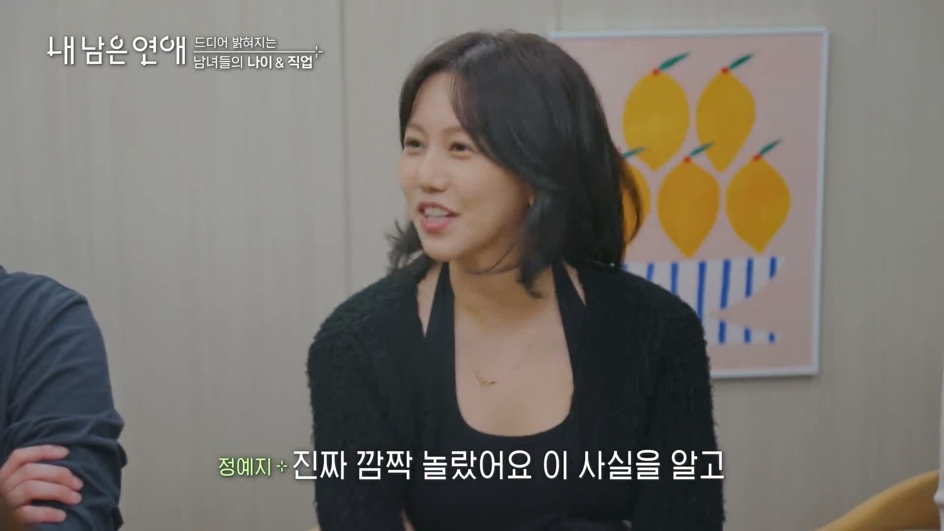 내 남은 연애 제4회