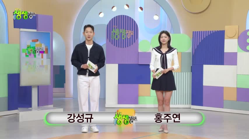 2TV 생생정보 2026-09-07