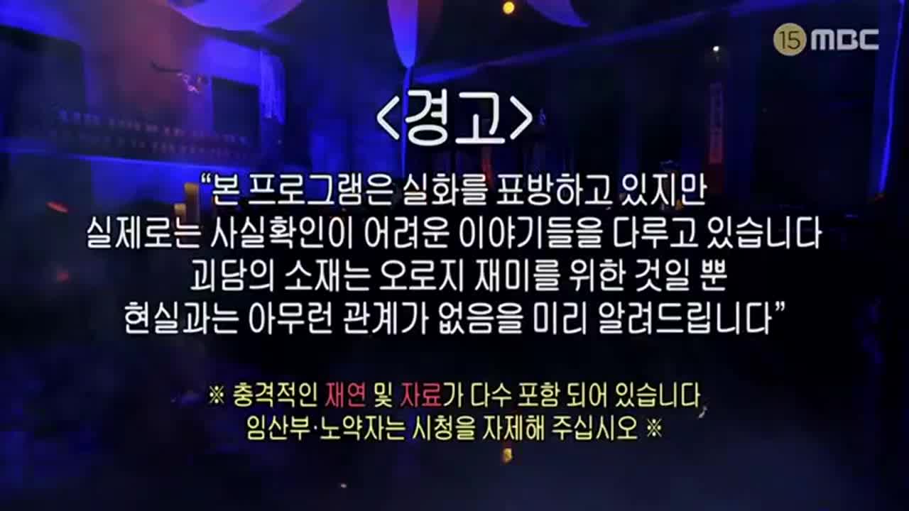심야괴담회 시즌5 제10회