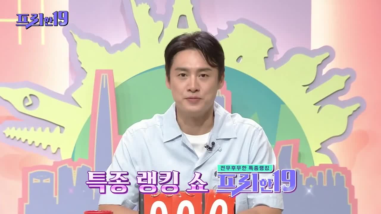 프리한19 제474회