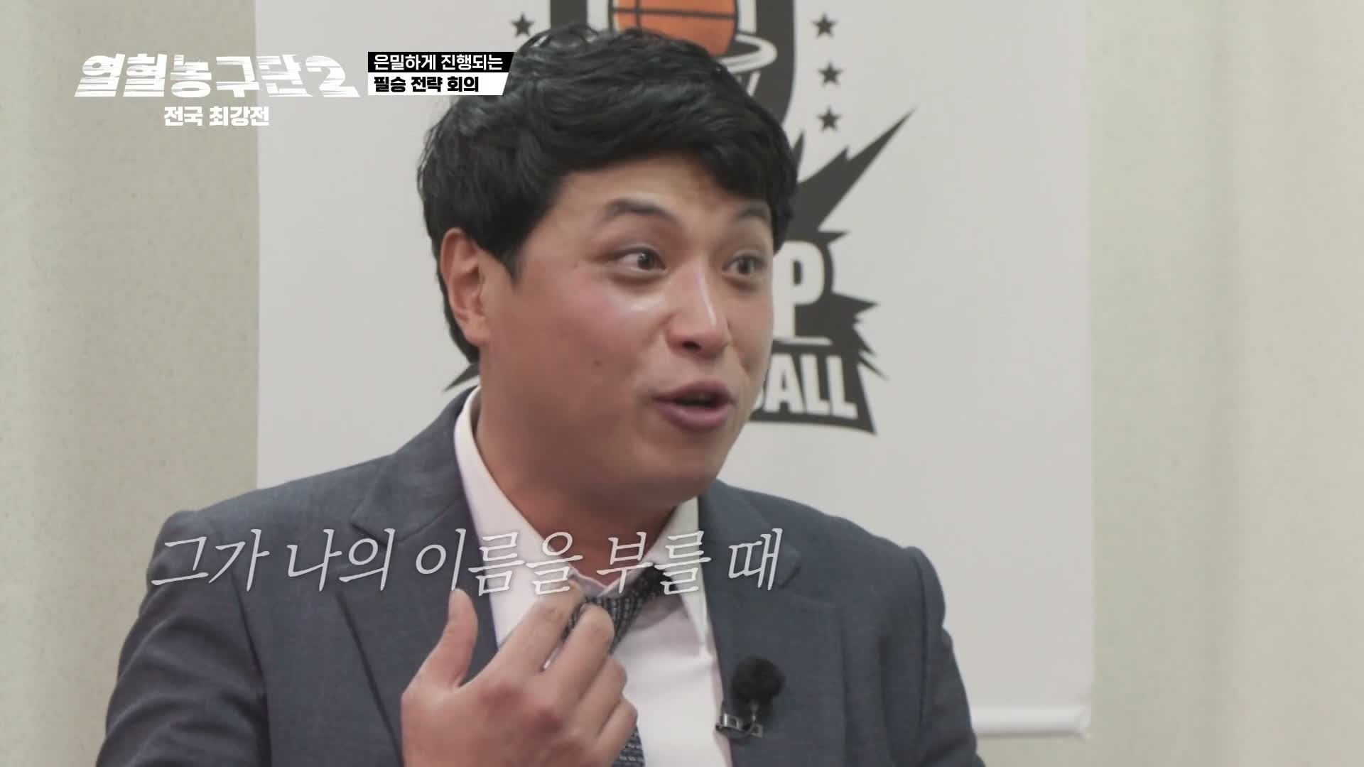 열혈농구단2 제19회