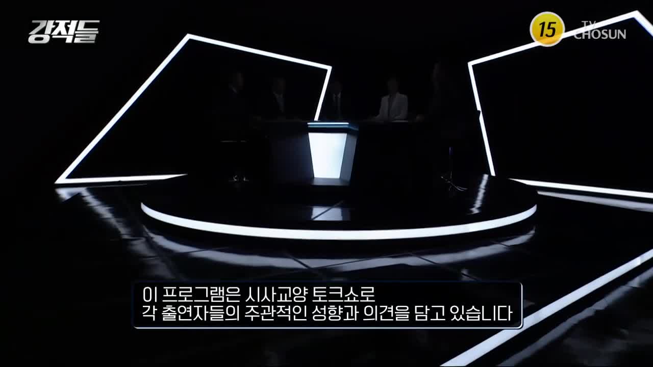 강적들 2026-04-11