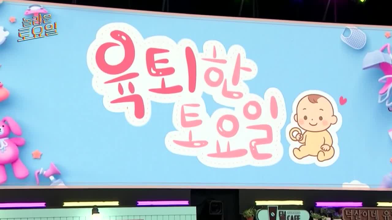 놀라운 토요일 도레미 마켓 2025-05-31