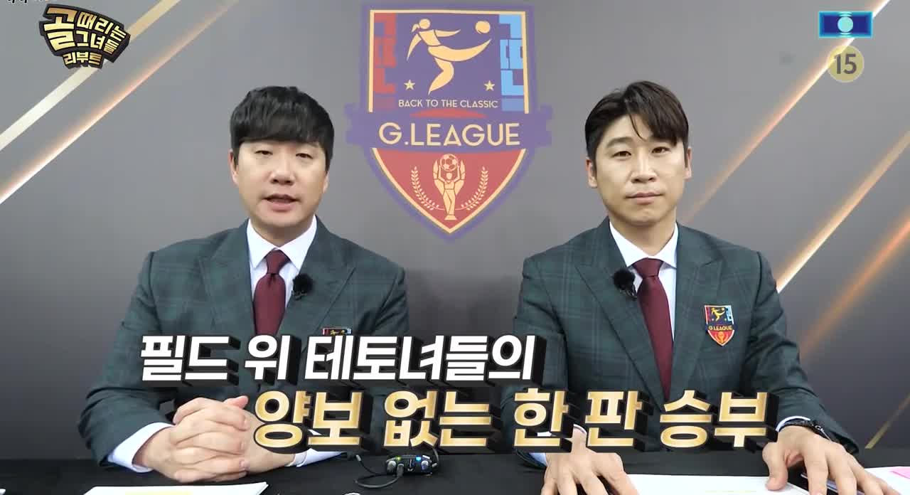 골 때리는 그녀들 제214회