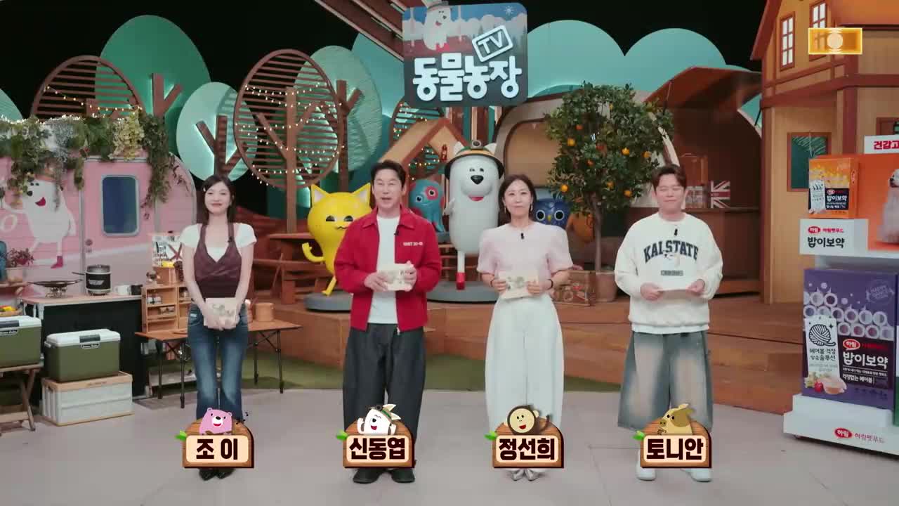TV 동물농장 제1272회