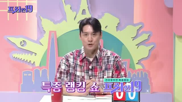 프리한19 제478회